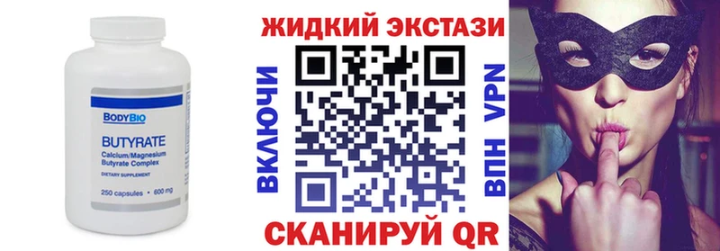 Бутират Butirat Щигры
